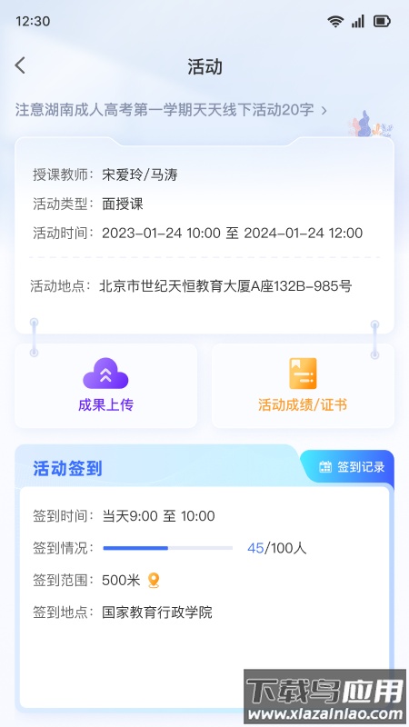 学习公社6app最新版截图1