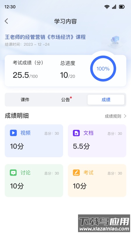 学习公社6app最新版截图2