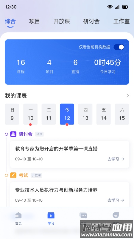 学习公社6app最新版截图3