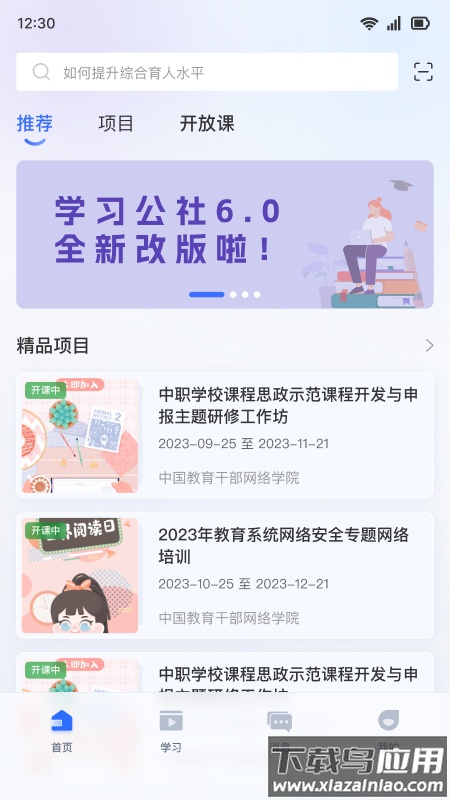 学习公社6app最新版截图4
