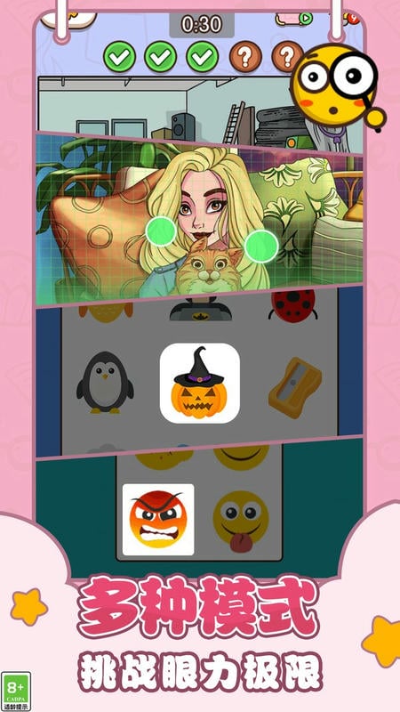 眼力大师最新版最新版截图1