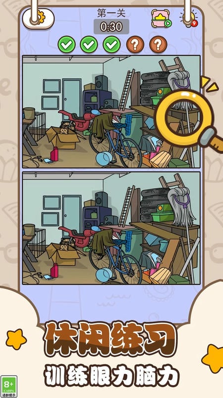 眼力大师最新版最新版截图2