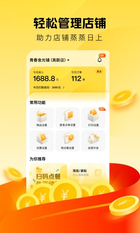 美团赚赚app最新版截图2