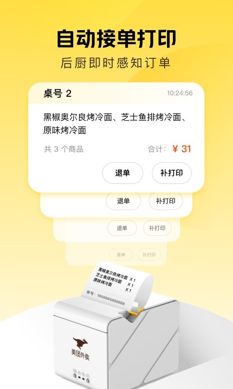 美团赚赚app最新版截图4