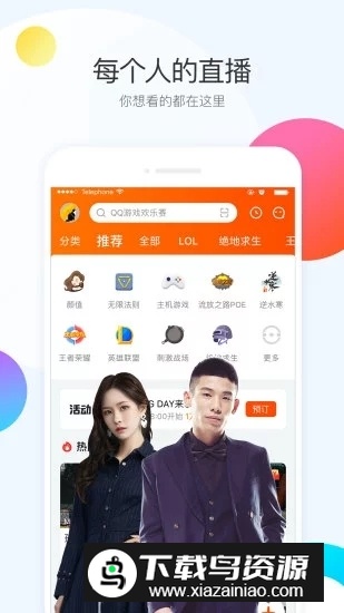 日本版斗鱼直播免谷歌安卓版最新版截图1