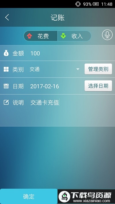 日常记账手机版最新版截图2
