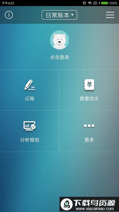 日常记账手机版最新版截图4