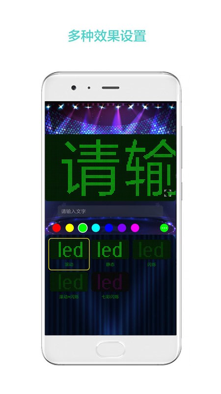LED屏幕秀软件截图1
