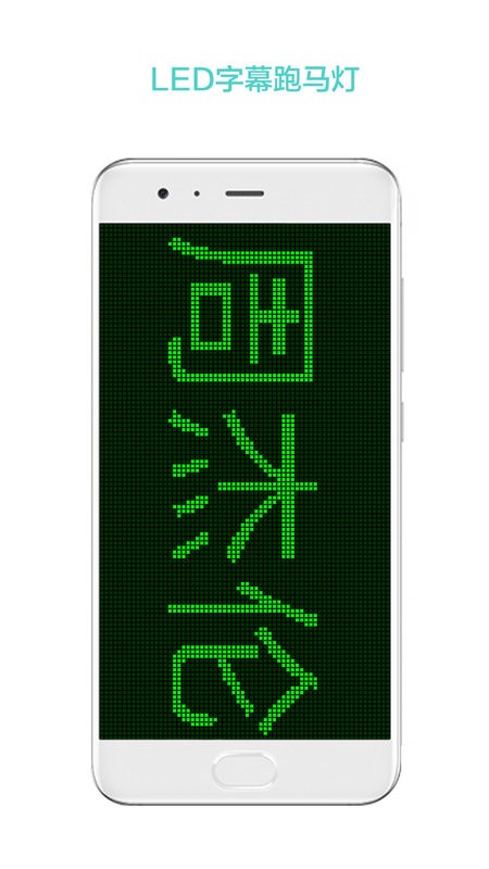 LED屏幕秀软件截图2