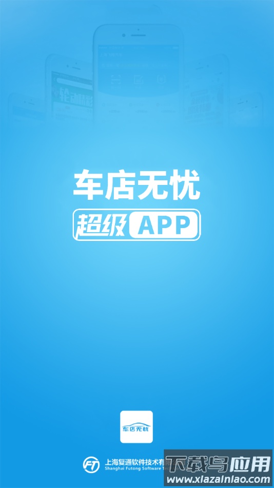 车店无忧官方下载最新版截图3