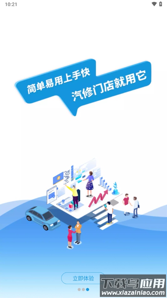 车店无忧官方下载最新版截图4