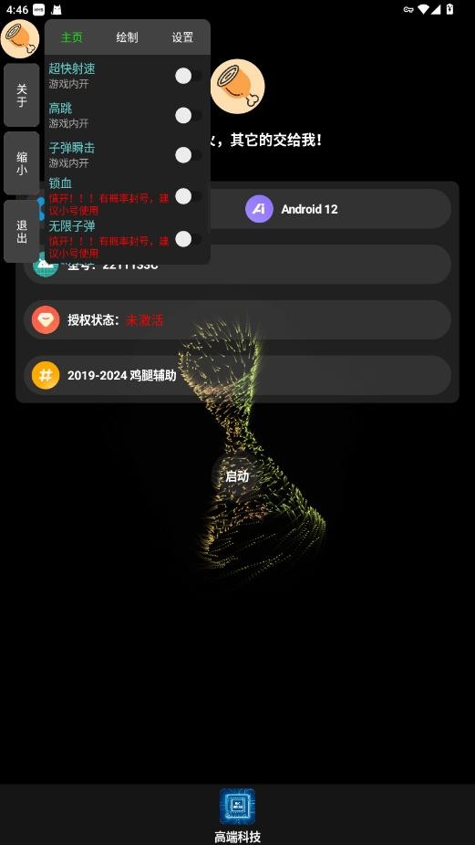 鸡腿插件和平精英最新版截图1