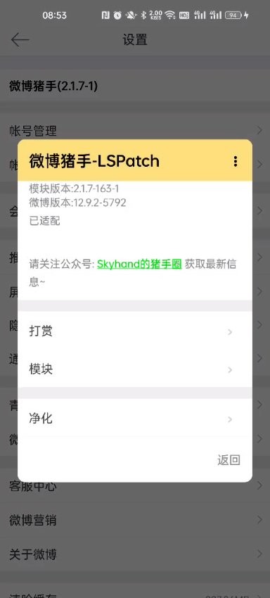 微博内置猪手手机版截图1