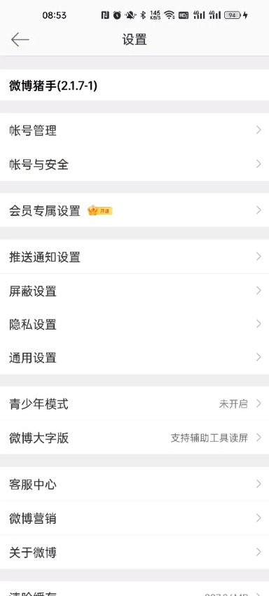微博内置猪手手机版截图2