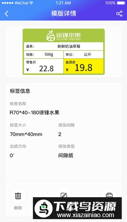 xprinter打印机软件最新版截图1