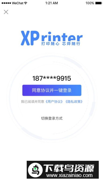 xprinter打印机软件最新版截图2