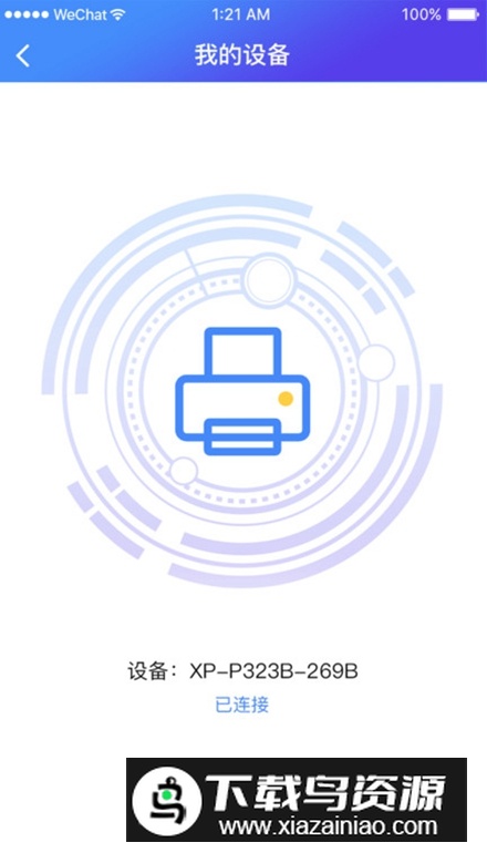 xprinter打印机软件最新版截图3