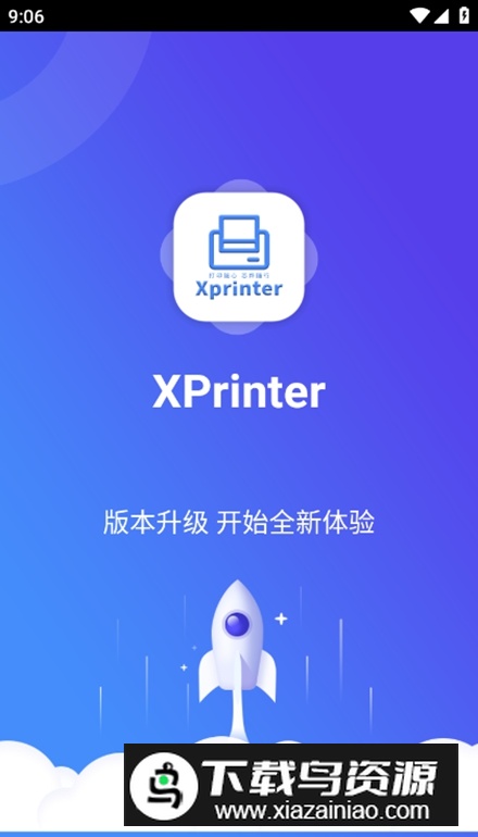 xprinter打印机软件最新版截图4