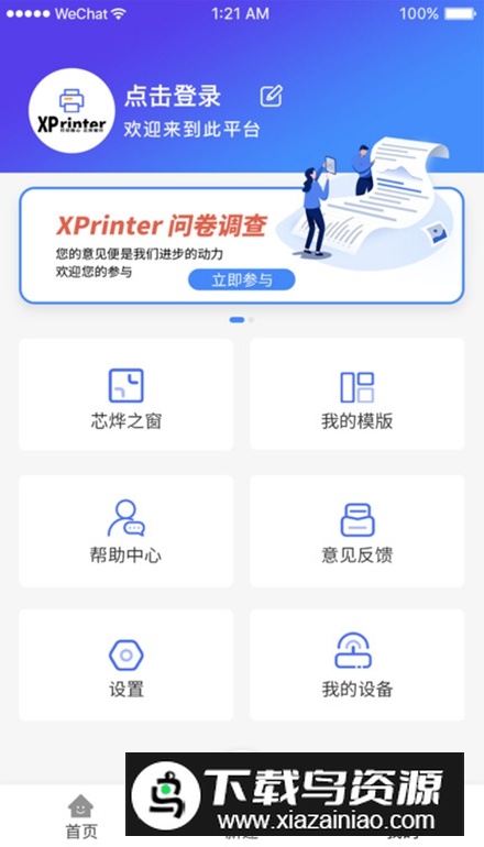 xprinter打印机软件最新版截图5