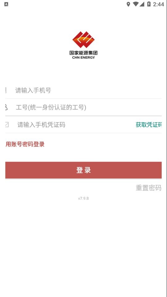 国家能源集团ice官方app截图1