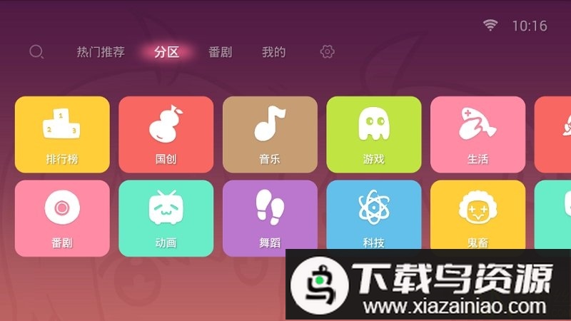 哔哩哔哩电视客户端(云视听小电视)截图1