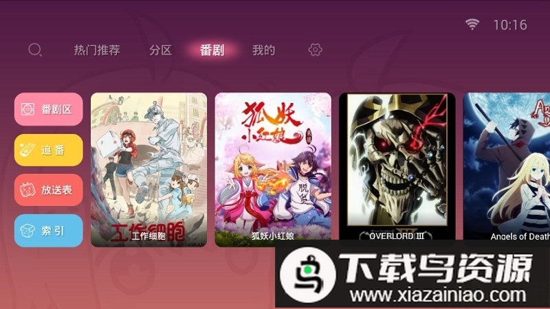 哔哩哔哩电视客户端(云视听小电视)截图2