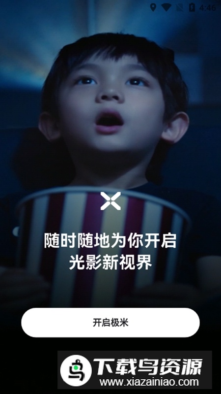 极米官方APK安装包截图1