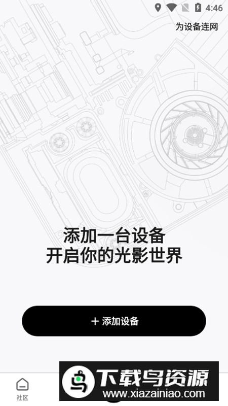 极米官方APK安装包截图2