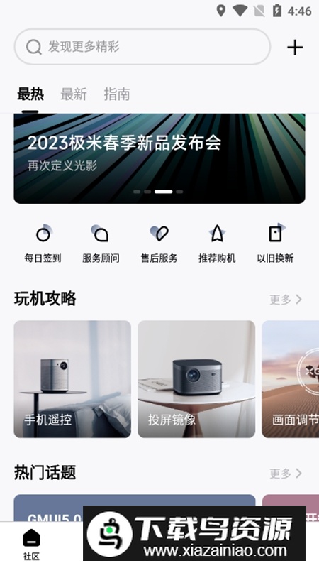 极米官方APK安装包截图3