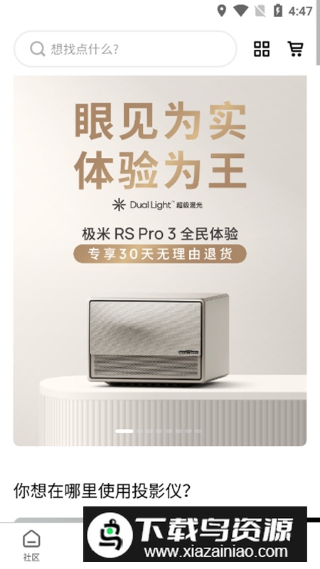 极米官方APK安装包截图5