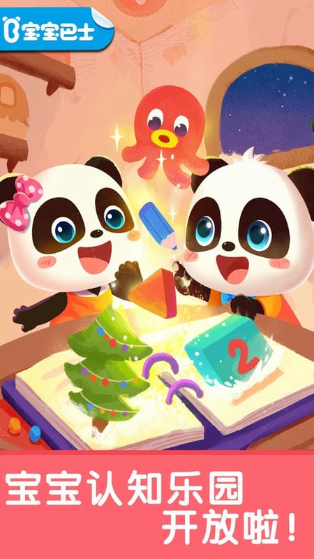 宝宝巴士宝宝启蒙入门课截图3