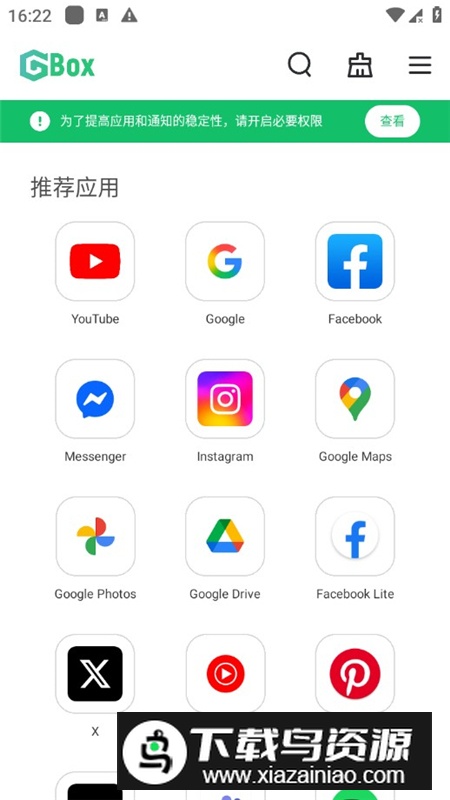 GBox多开官方最新版最新版截图2