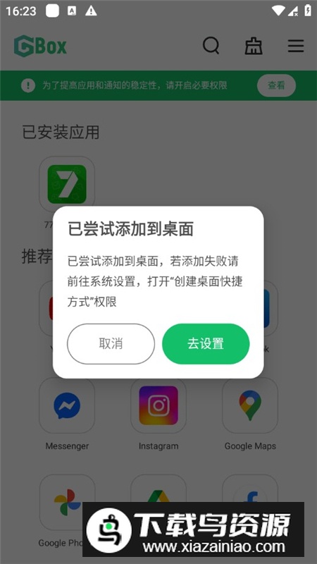 GBox多开官方最新版最新版截图7