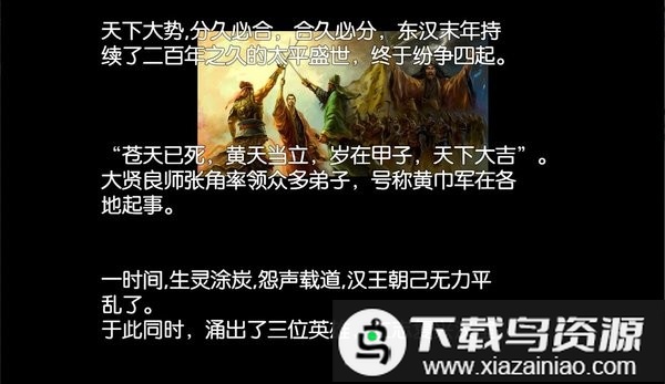 蜀国崛起手游最新版截图2