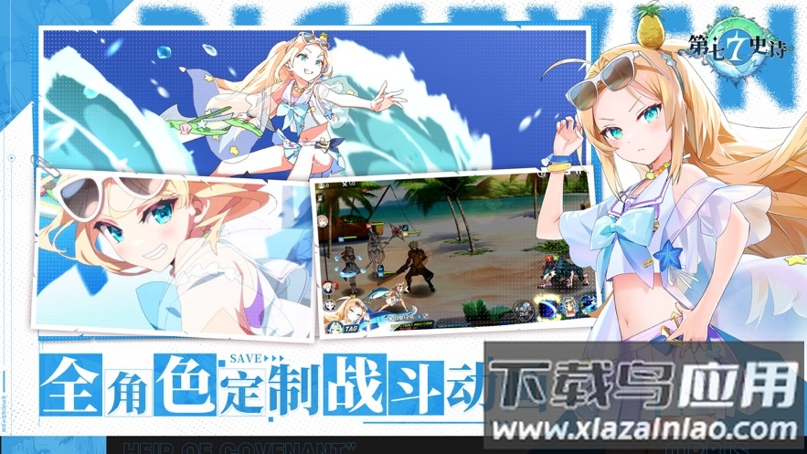 第七史诗国际服下载截图2