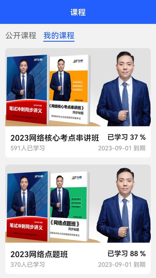 东帆题库官方版最新版截图3