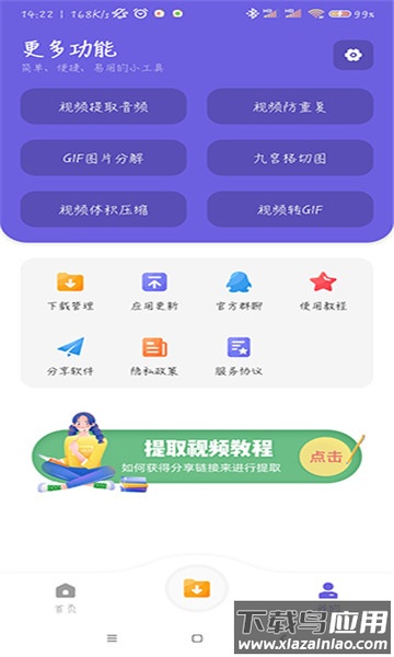 快捷下载APP最新版截图3