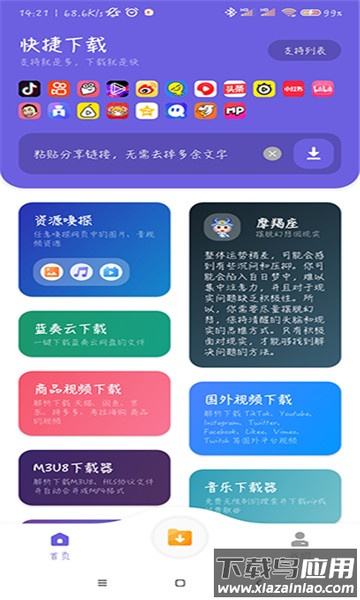 快捷下载APP最新版截图4