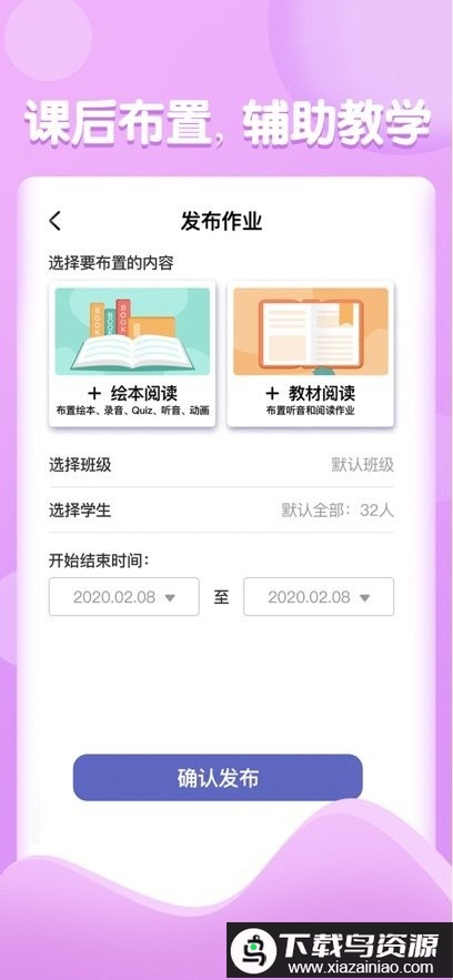 re全阅读教师端最新版截图1