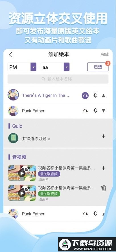 re全阅读教师端最新版截图2