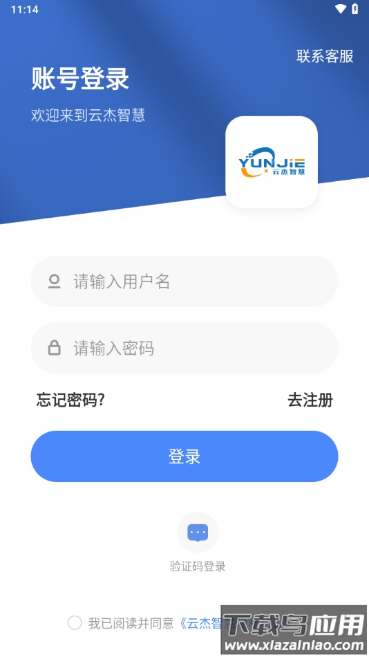 云杰智慧app最新版截图2