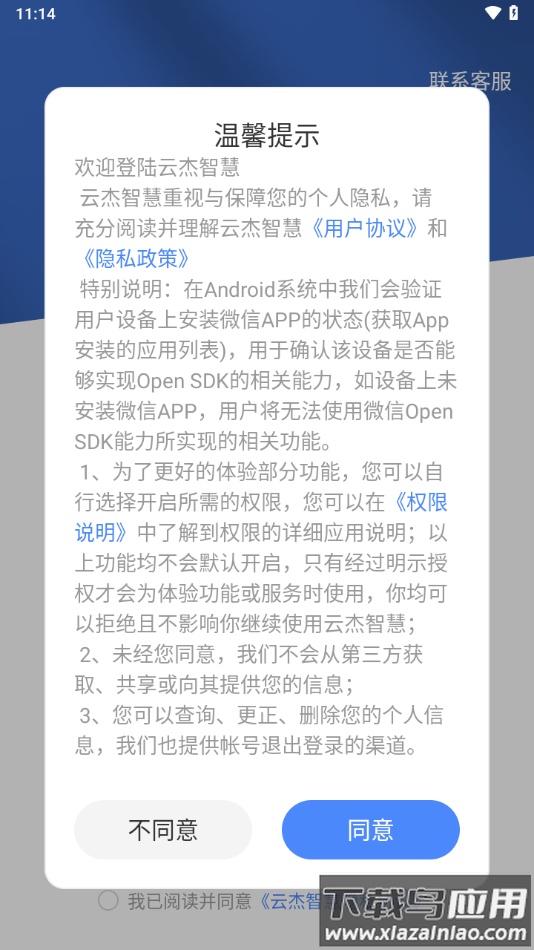 云杰智慧app最新版截图3