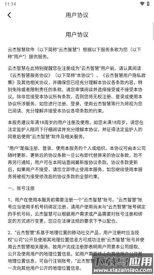 云杰智慧app最新版截图4