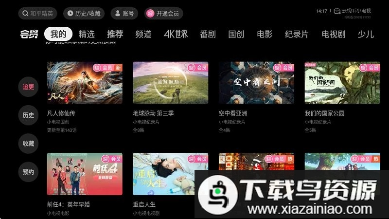 B站电视app(云视听小电视)截图2