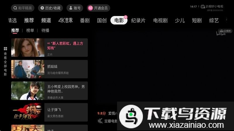 B站电视app(云视听小电视)截图3