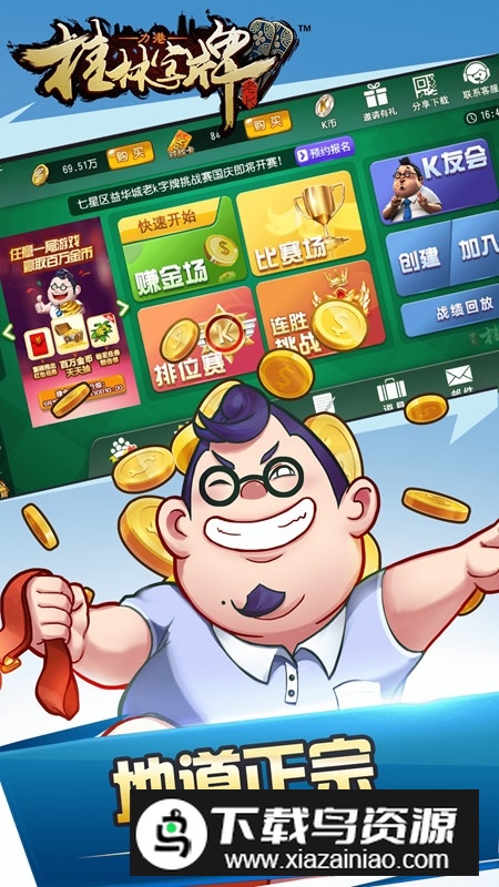 天天爱桂林字牌正宗版官方安装包截图2