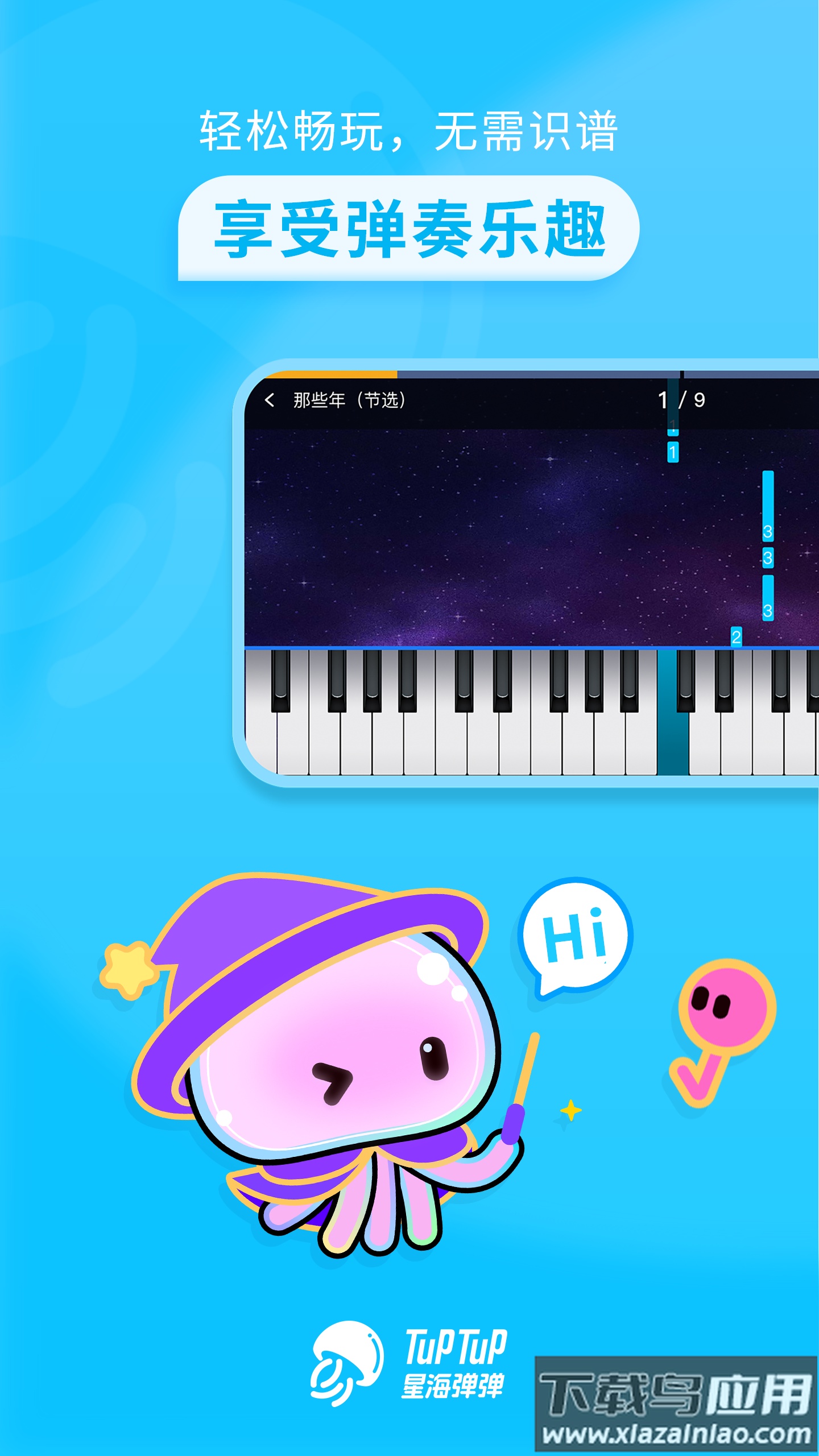 星海弹弹APP最新版截图3