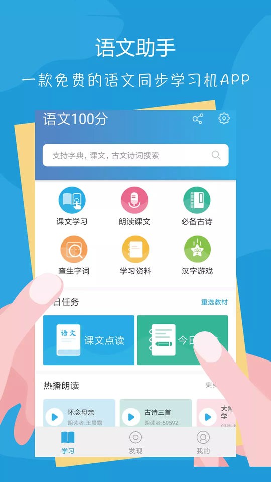 语文100分最新版最新版截图4