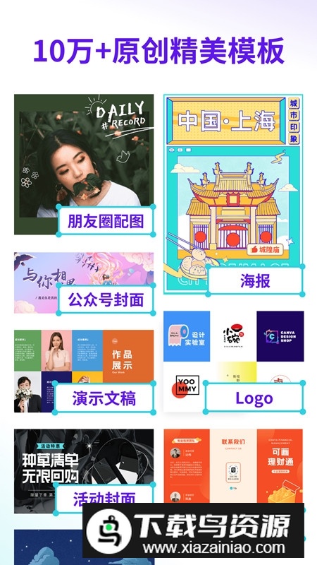 Canva可画官方客户端截图1