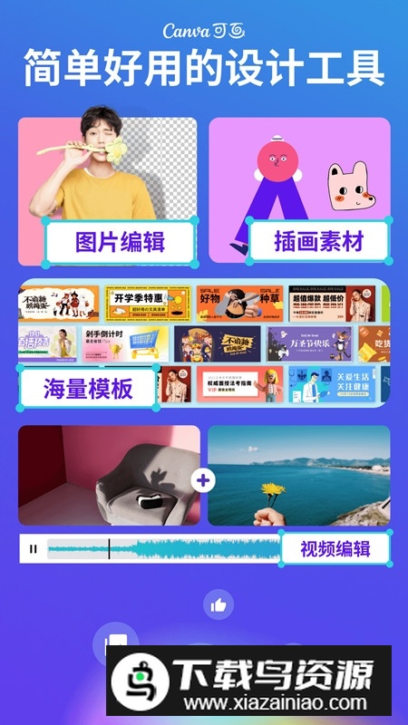 Canva可画官方客户端截图2
